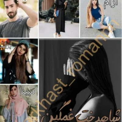 خرید و دانلود نسخه کامل رمان
دانلود pdf  شاهدخت غمگین اثر دختر پاییزی