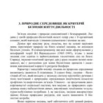 خرید و دانلود نسخه کامل کتاب Безпека життєдіяльності