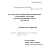 خرید و دانلود نسخه کامل کتاب Тенденції сучасного вітчизняного книговидання: організаційний, тематичний та рекламно-промоційний аспекти (1991-2003 рр.)