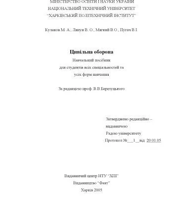 خرید و دانلود نسخه کامل کتاب Цивільна оборона: навч. посіб