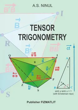 خرید و دانلود نسخه کامل کتاب زبان اصلی Tensor Trigonometry PDF | دانلود کتاب خارجی