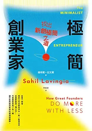 خرید و دانلود نسخه کامل کتاب 極簡創業家: 找出新創極簡之道 (Traditional Chinese Edition)_6a65159acfba8.webp خرید و دانلود نسخه کامل کتاب 極簡創業家: 找出新創極簡之道 (Traditional Chinese Edition)