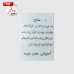 خرید و دانلود نسخه کامل کتاب دستنوشته آموزش علوم غریبه | علوم غریبه | متافیزیک