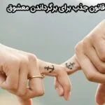 خرید و دانلود نسخه کامل سابلیمینال برگشت عشق