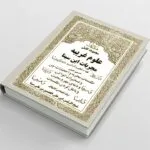 خرید و دانلود نسخه کامل کتاب مجربات ابن سینا (مجموعه کامل علوم غریبه) | متافیزیک