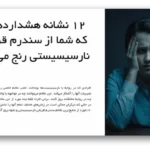 خرید و دانلود نسخه کامل قالب پاورپوینت سندرم قربانی نارسیستی – مناسب برای ارائه‌های روانشناسی و مشاوره