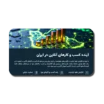 خرید و دانلود نسخه کامل قالب پاورپوینت کسب و کارهای آنلاین – طراحی مینیمال و حرفه‌ای