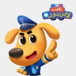 خرید و دانلود نسخه کامل کارتون Sheriff Labrador Arabic زبان اصلی