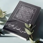 خرید و دانلود نسخه کامل کتاب طلسمات صبی عیون الحقایق الکبری اصلی | علوم غریبه | متافیزیک