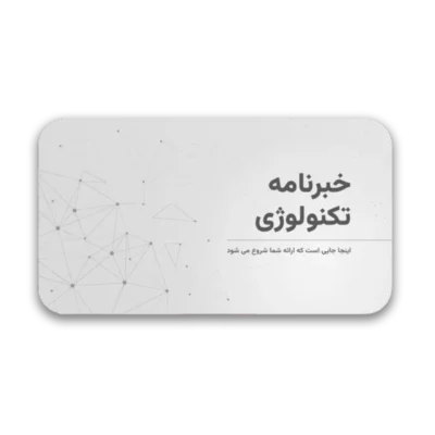 خرید و دانلود نسخه کامل قالب پاورپوینت خبرنامه تکنولوژی با طراحی حرفه‌ای و 61 اسلاید