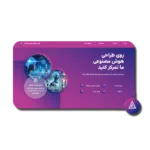 خرید و دانلود نسخه کامل قالب پاورپوینت پروژه هوش مصنوعی بنفش – طراحی حرفه‌ای برای ارائه طرح‌های کسب‌وکار مرتبط با فناوری‌های نوین