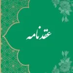 خرید و دانلود نسخه کامل فایل دفترچه صیغه موقت شخصی