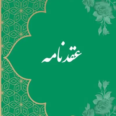 خرید و دانلود نسخه کامل فایل دفترچه صیغه موقت شخصی