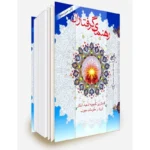 خرید و دانلود نسخه کامل کتاب راهنمای گرفتاران pdf گنجینه ادعیه, اذکار, اوراد, و ختومات مجرب, و نافع | علوم غریبه | متافیزیک