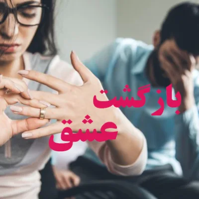خرید و دانلود نسخه کامل سابلیمینال جذب و بازگشت معشوق