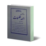 خرید و دانلود نسخه کامل کتاب الهه طلسمات PDF کامل و بدون سانسور | علوم غریبه | متافیزیک