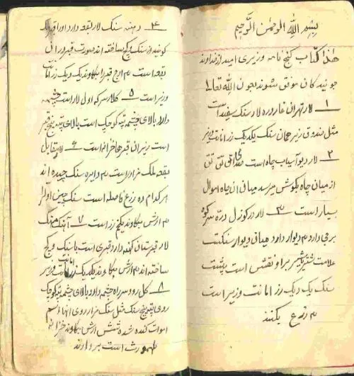 دانلود-کتاب-گنج-نامه-شیخ-بهایی-pdf خرید و دانلود نسخه کامل مجموعه 13 کتاب گنج نامه دانلود فایل کامل PDF با لینک مستقیم | علوم غریبه | متافیزیک | طلسم - تصویر 1