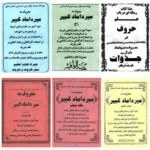 خرید و دانلود نسخه کامل کتاب مجموعه کتابهای میرداماد کبیر کامل و جامع | علوم غریبه | متافیزیک