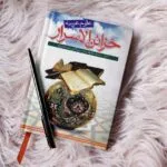 خرید و دانلود نسخه کامل کتاب گنجینه دانش خزائن الاسرار در علوم غریبه نسخه pdf کامل | علوم غریبه | متافیزیک