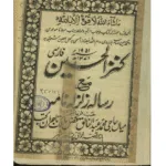 خرید و دانلود نسخه کامل دو کتاب کنزالحسین و رساله زلزله نامه فارسی – اصلی و بدون سانسور | علوم غریبه | متافیزیک