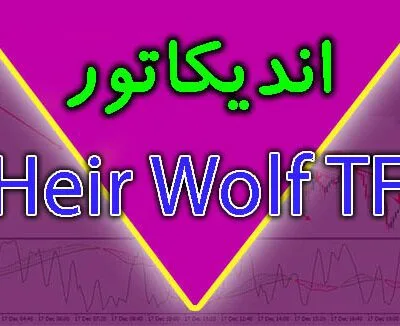 خرید و دانلود [ غیر فعال شده است ] اندیکاتور Heir Wolf TF متاتریدر 4