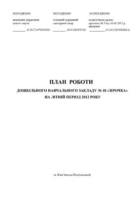 خرید و دانلود نسخه کامل کتاب План роботи на літній період 2012 року