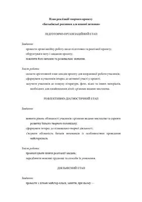 خرید و دانلود نسخه کامل کتاب Творчий проект Батьківські родзинки для кожної дитинки