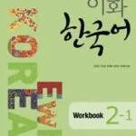 Ewha Korean Workbook 2-1