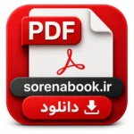 خرید و دانلود نسخه کامل داستان انگلیسی The Dagger in Vichy 2025 | رمان انگلیسی | داستان انگلیسی